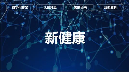 中國數字大健康市場發展與技術服務型企業價值釋放路徑探討